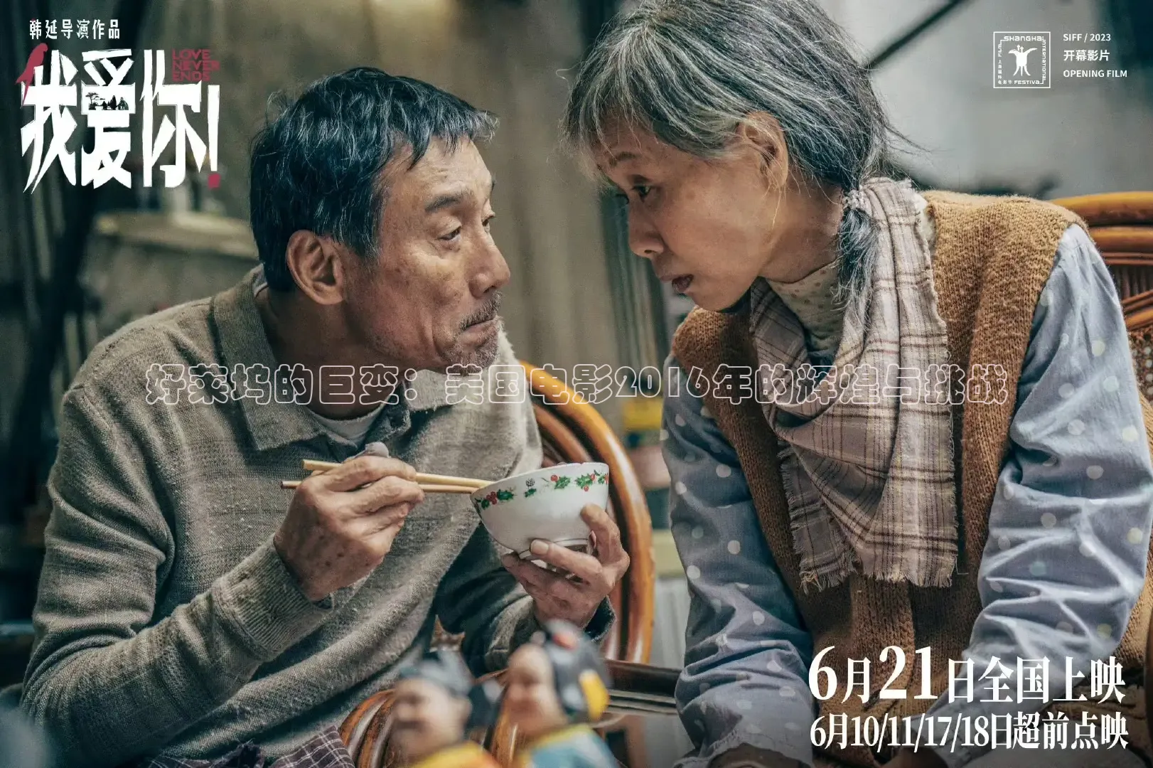 好莱坞的巨变：美国电影2016年的辉煌与挑战