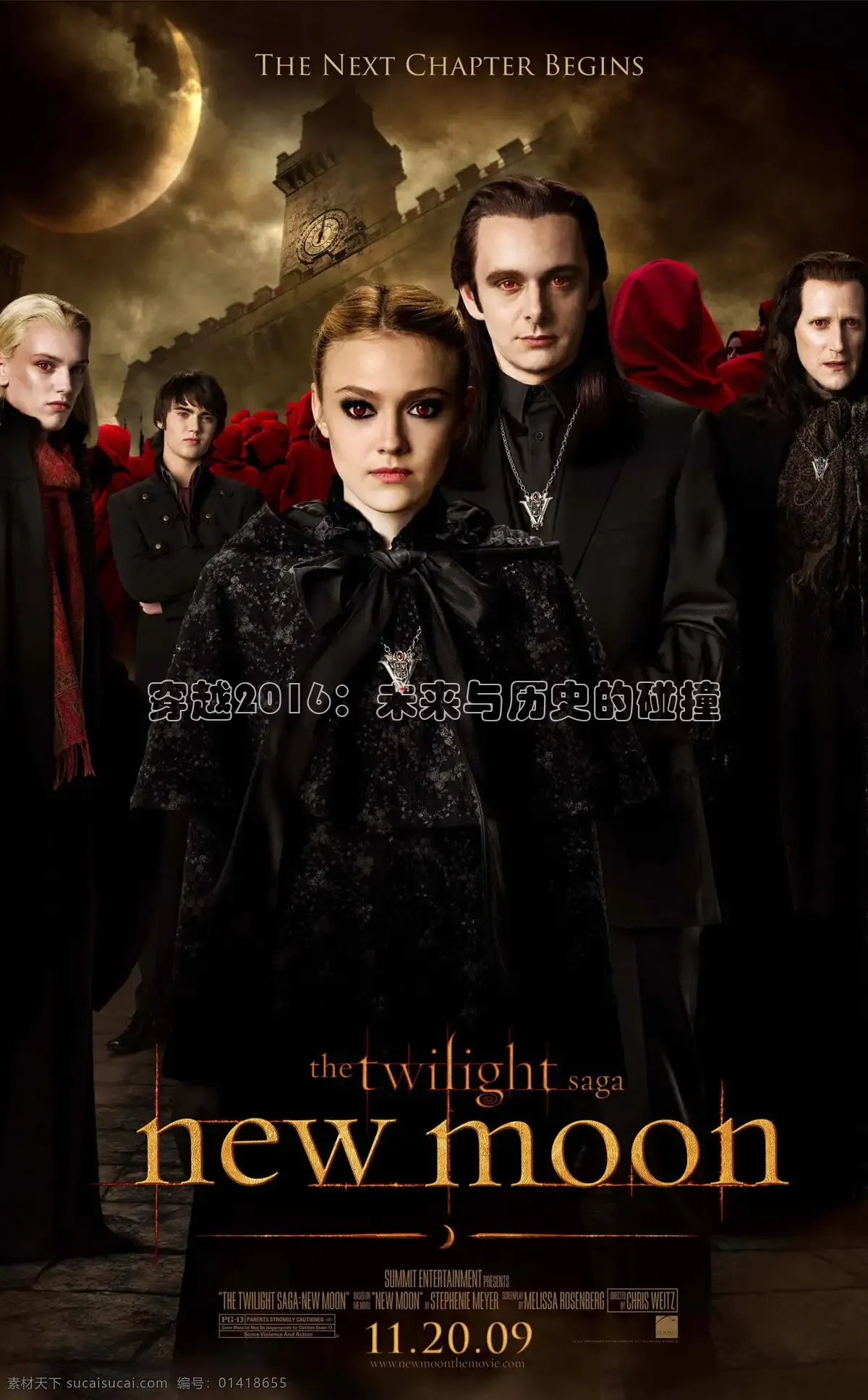 穿越2016：未来与历史的碰撞